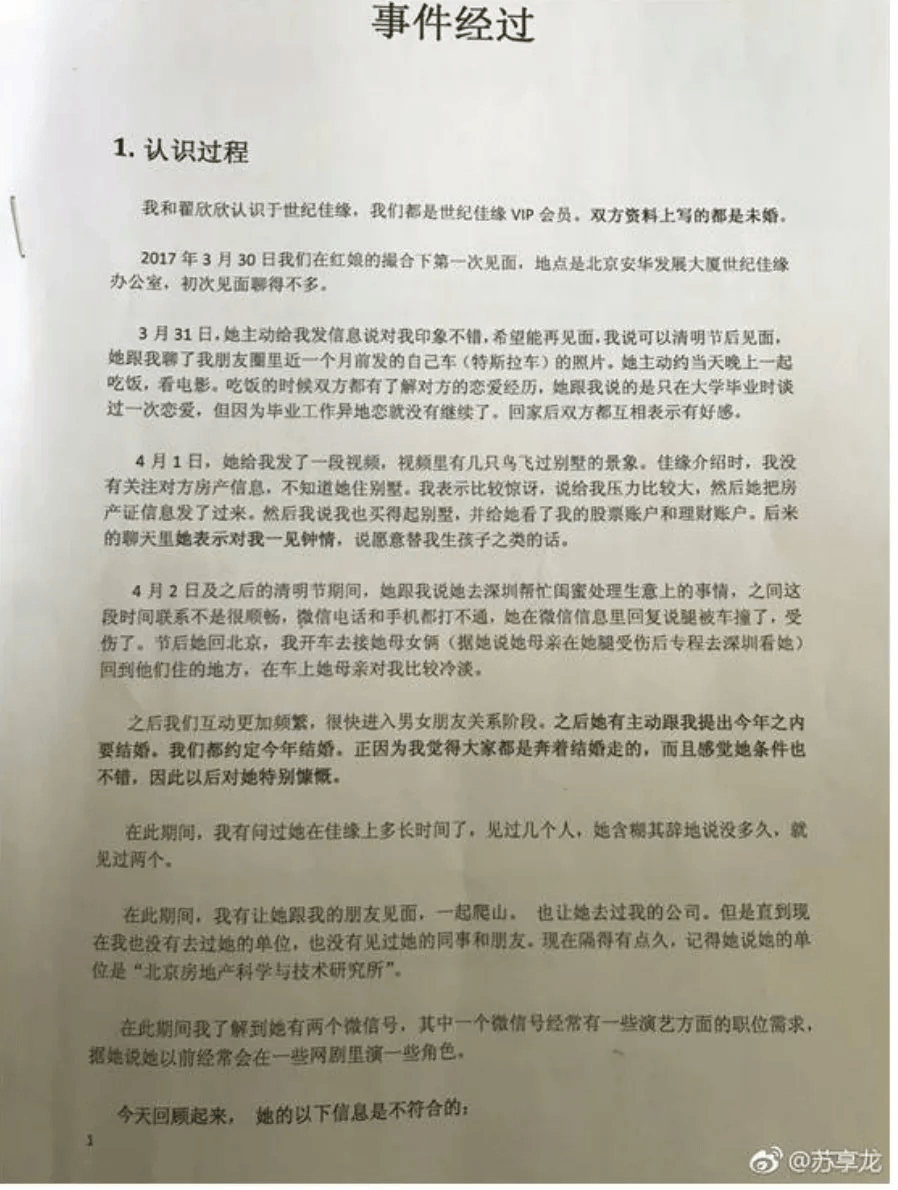翟欣欣_苏享茂_男方