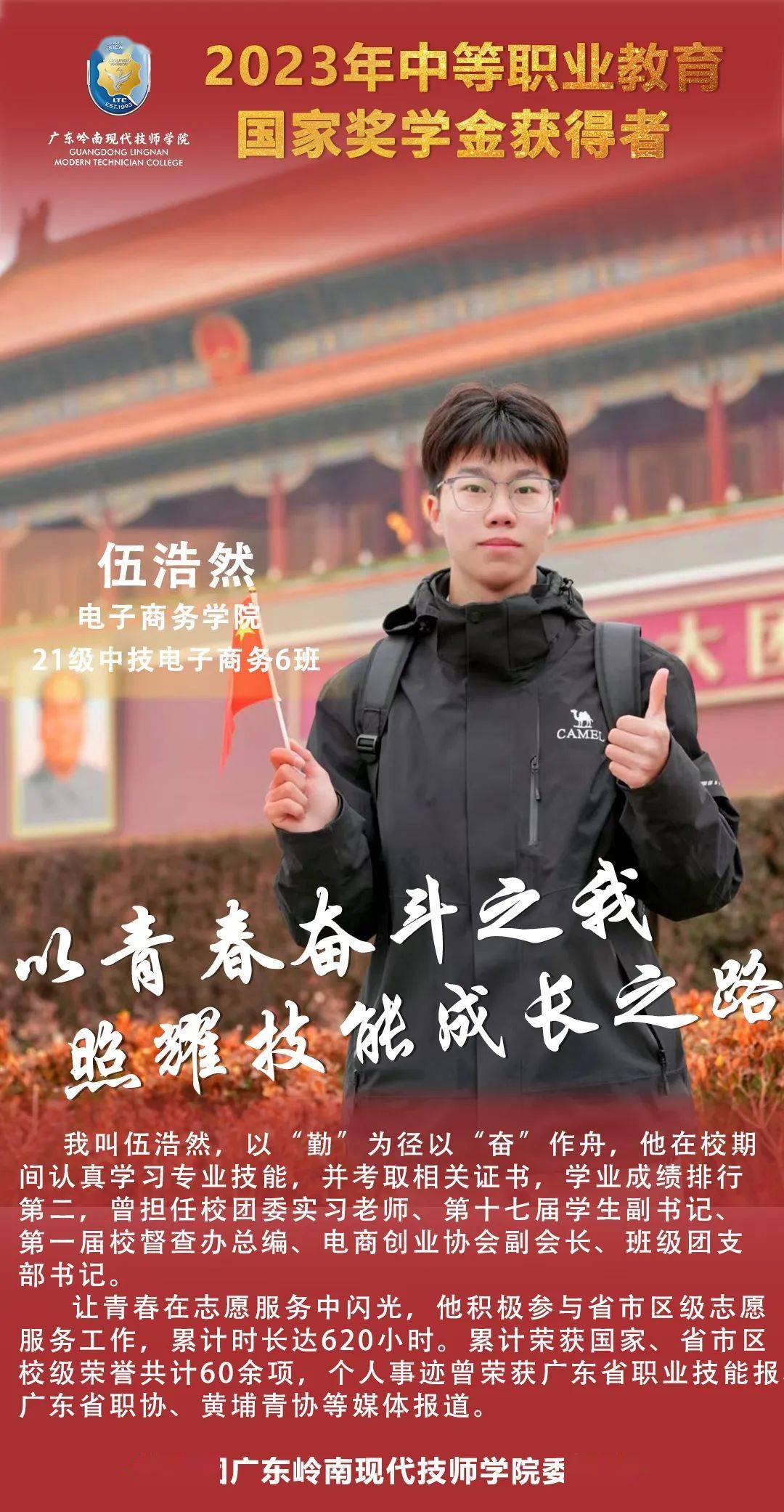 电子商务学院  伍浩然2023年7月荣获广东岭南现代技师学院"学习之星"