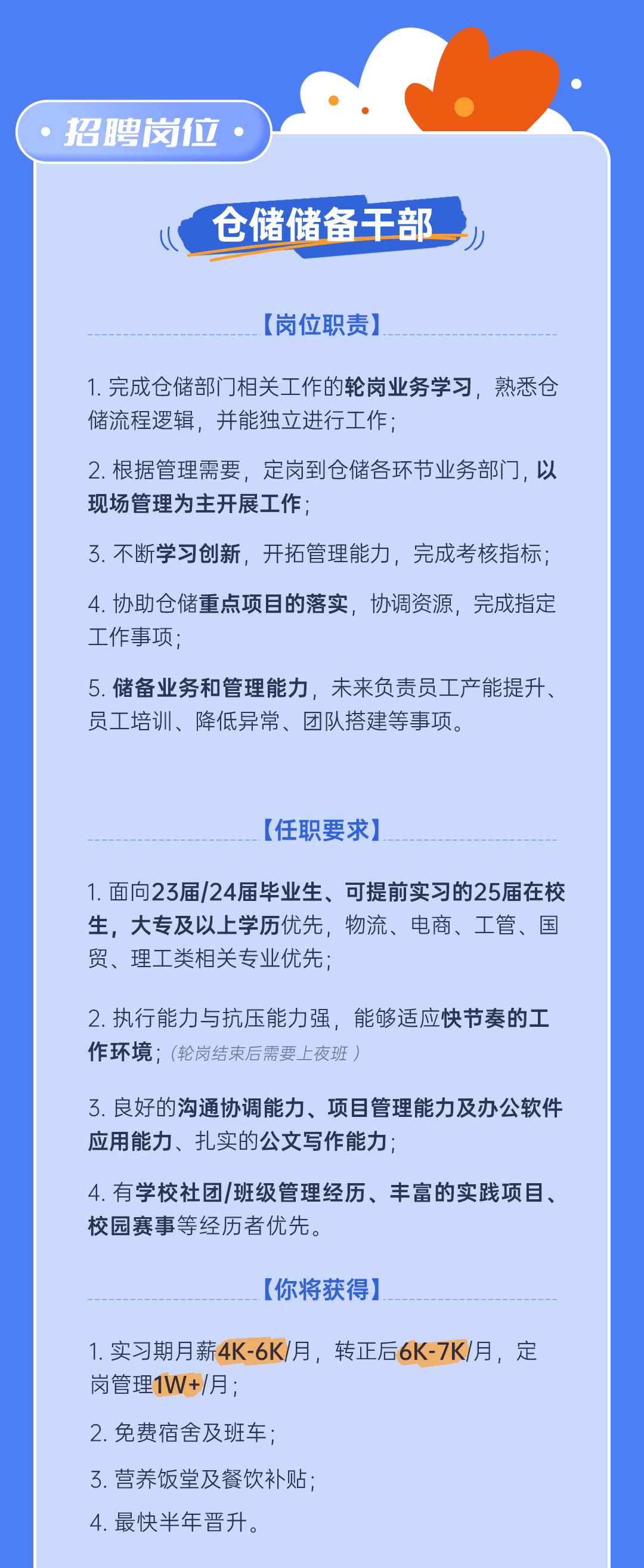 仓储招聘现状数据和资料  第1张