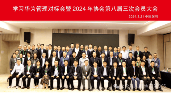走进华为学习管理对标会暨2024年山东省氯碱行业协会第八届三次会员