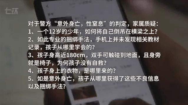 如是意外身亡,孩子从哪里获得了这些不良信息以及捆绑手法?