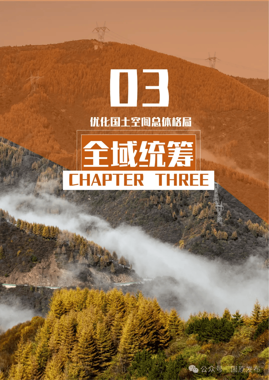 固原市人民政府关于固原市国土空间总体规划20212035年的公告