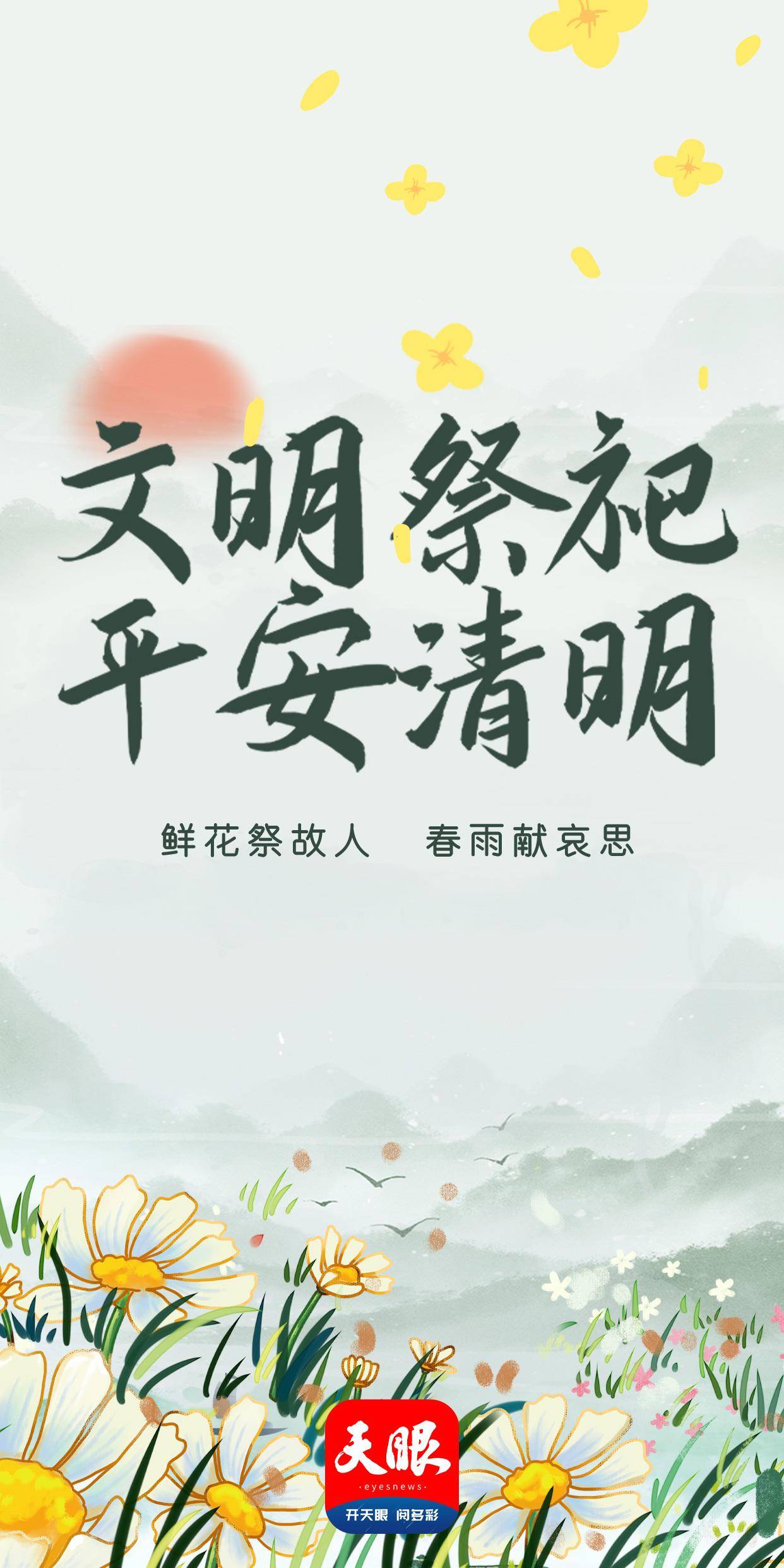 2024年3月25日|文明祭祀 平安清明_刘娟_高清_图片