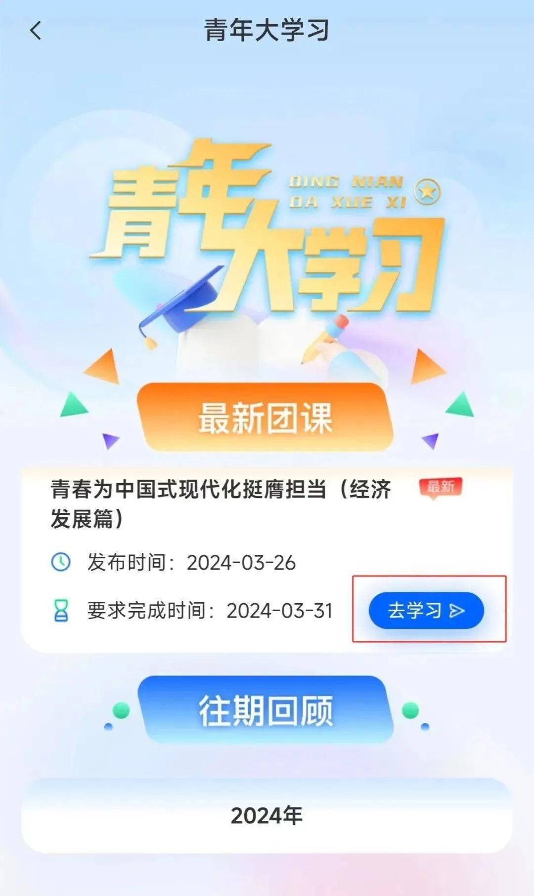 青年大学习2024年第2期开始啦