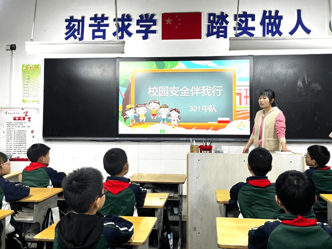 与春风作伴与安全通行文峰小学部325安全教育日主题班会