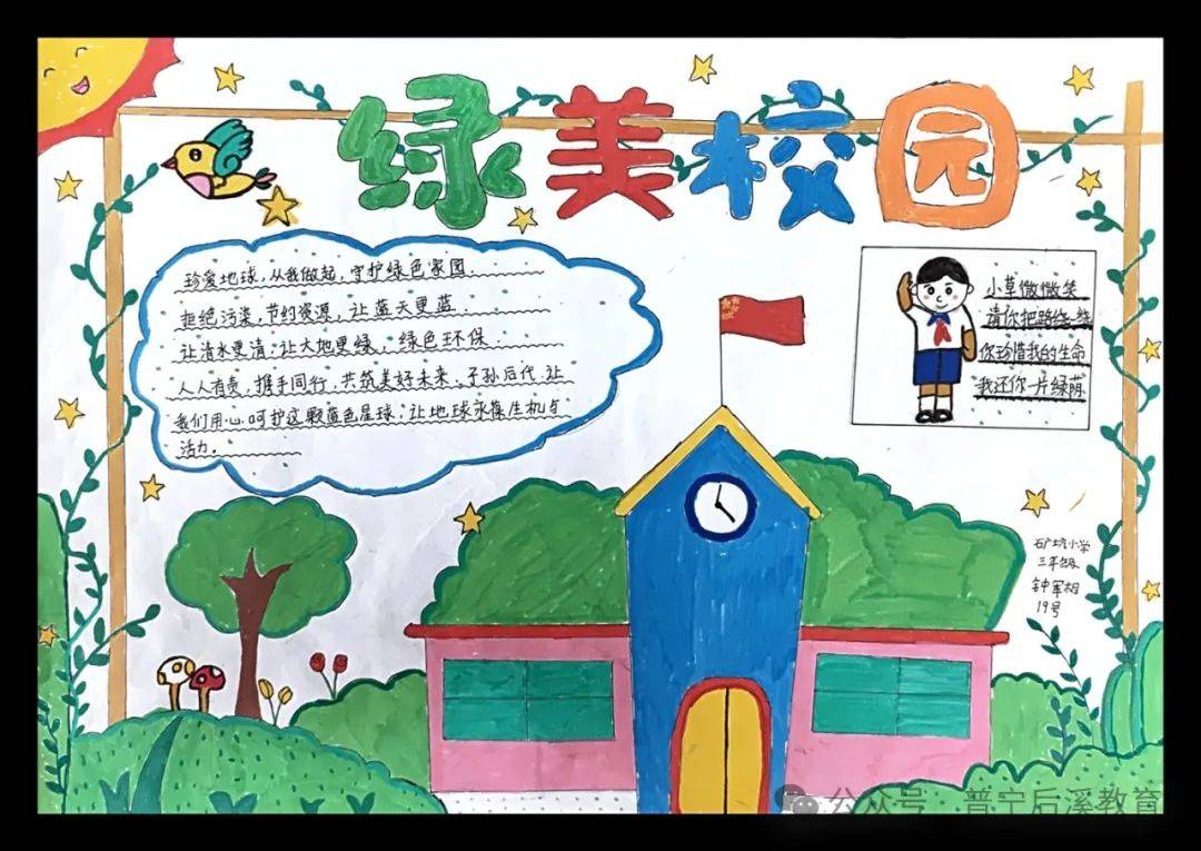 活动 后溪乡教育组举办中小学绿美校园美术作品评比活动