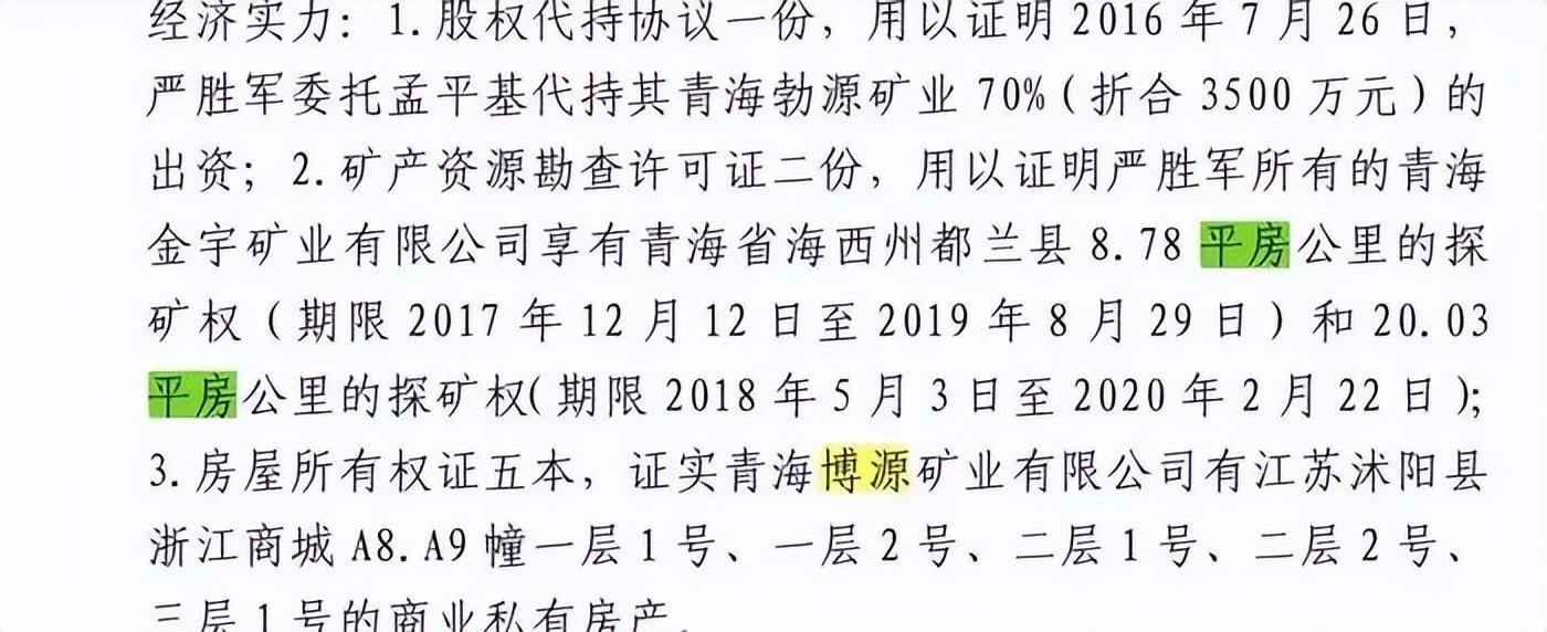 的错误内容:"平房"应为"平方","博源矿业"应为"勃源矿业"证人证言中
