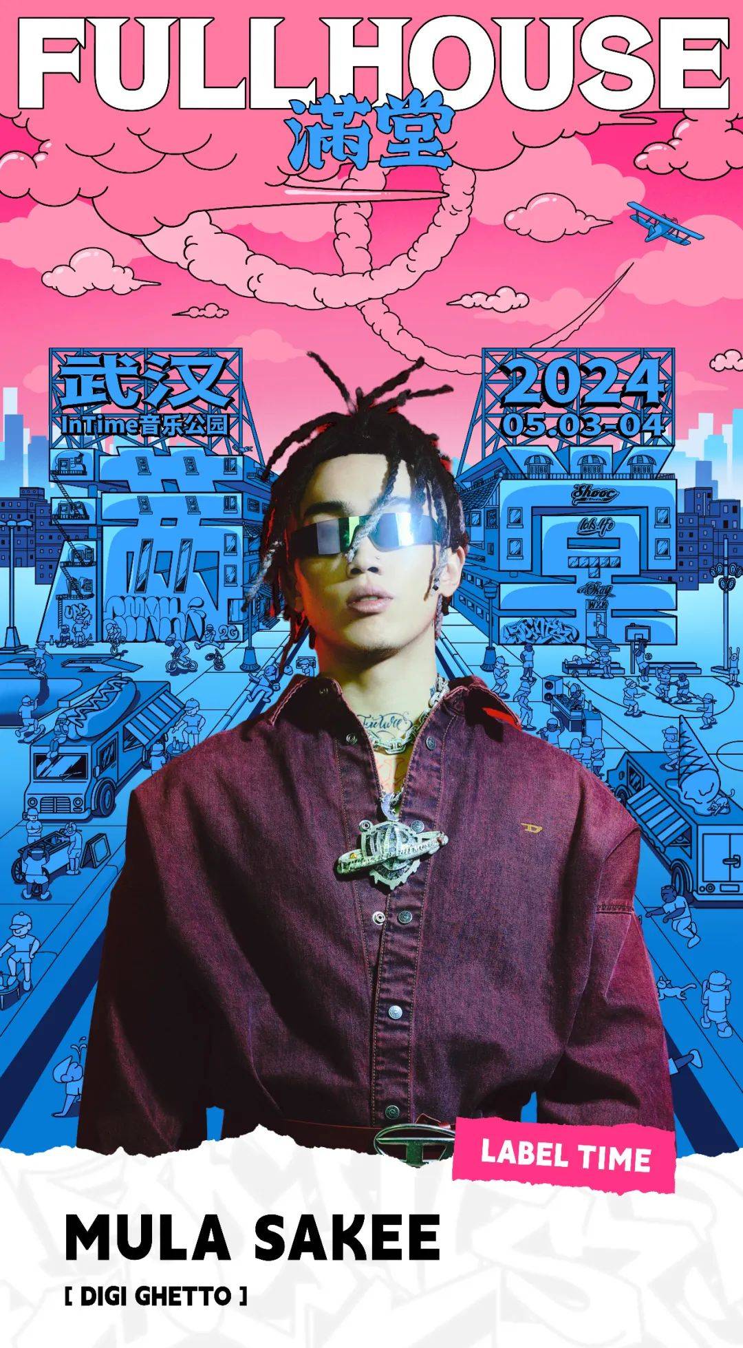 两轮预售信息阵容介绍5354fullhouse满堂武汉站