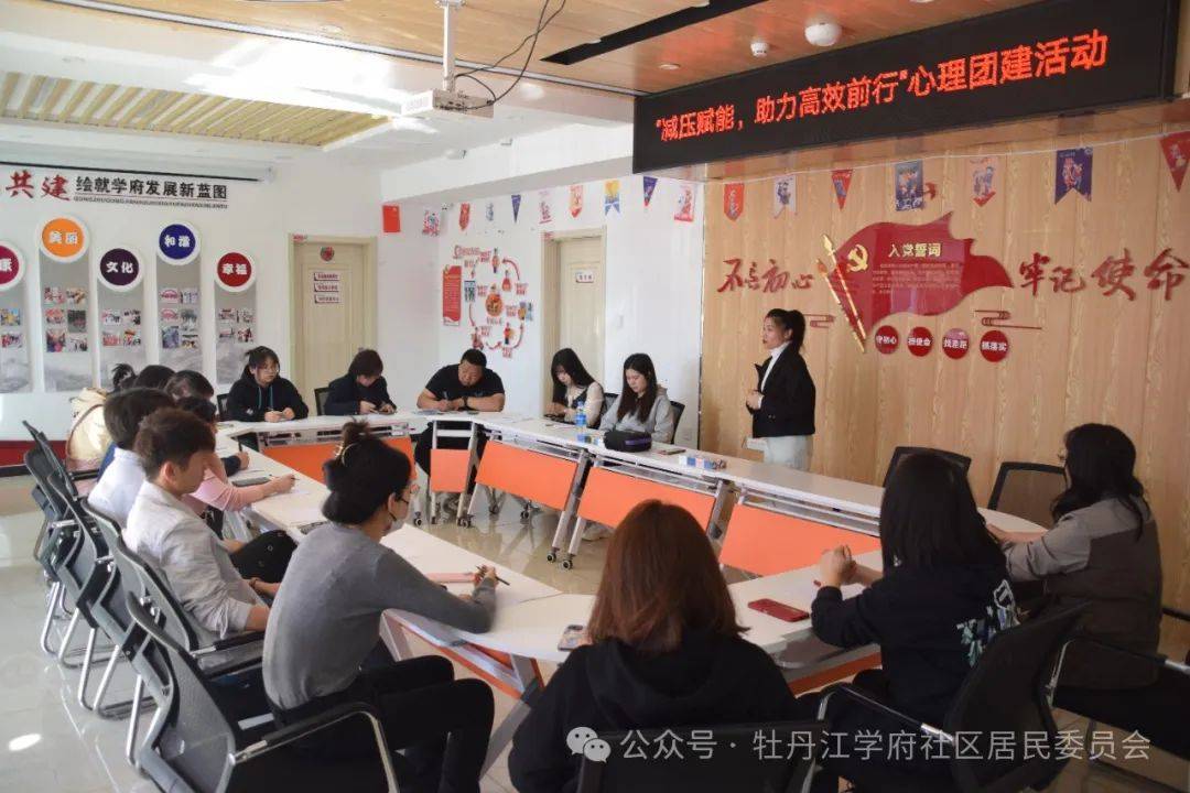 【心理疏导】东兴街道学府社区为社区工作人员开展心理疏导服务_活动_进行_游戏