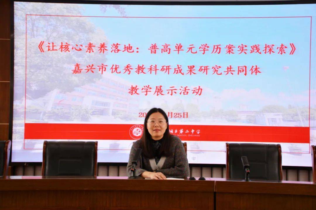 聚焦课堂教学质量提升学科育人品质桐乡二中举办嘉兴市优秀教科研成果
