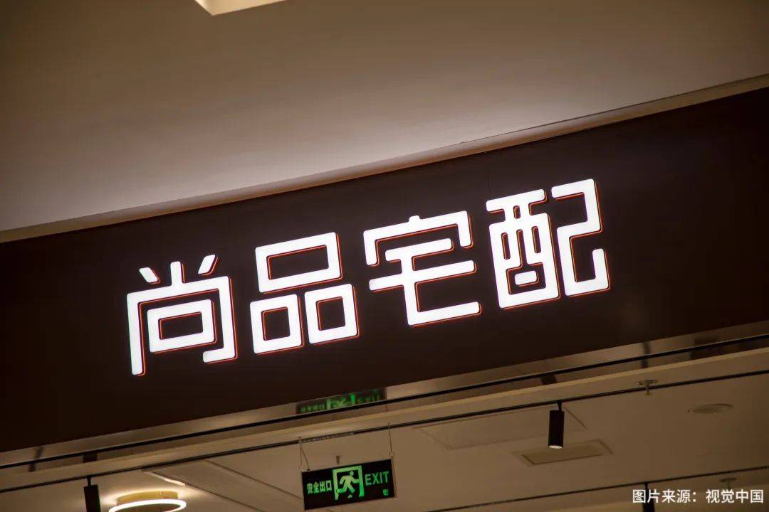 尚品宅配高管公开信自揭家丑定制家居头部企业成长烦恼多