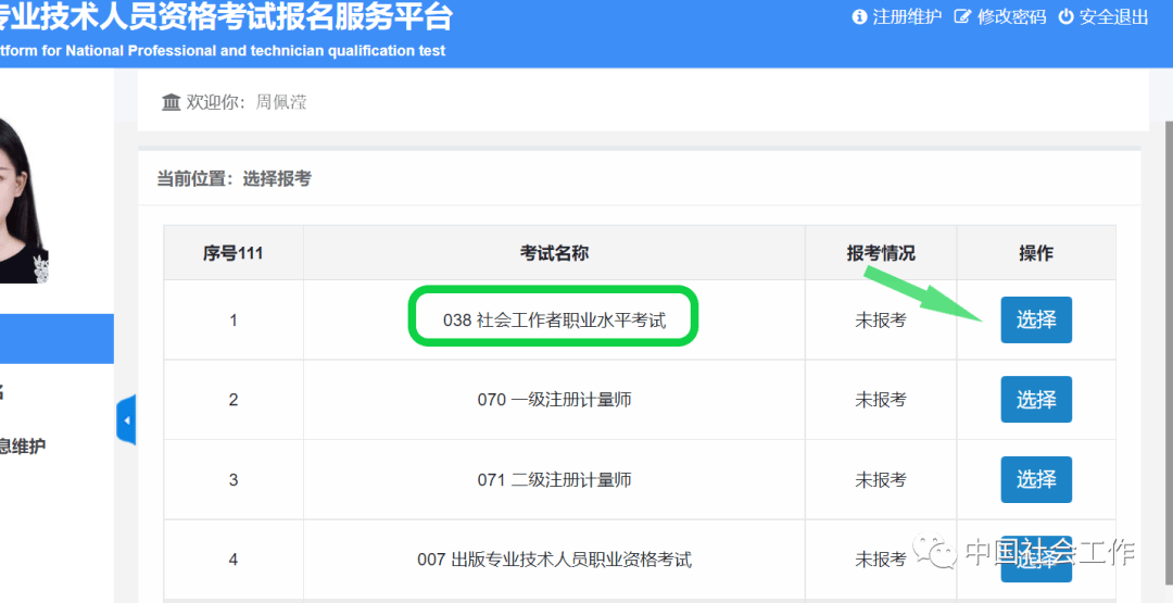 山东2024年社工考试报名启动_注册_照片_信息