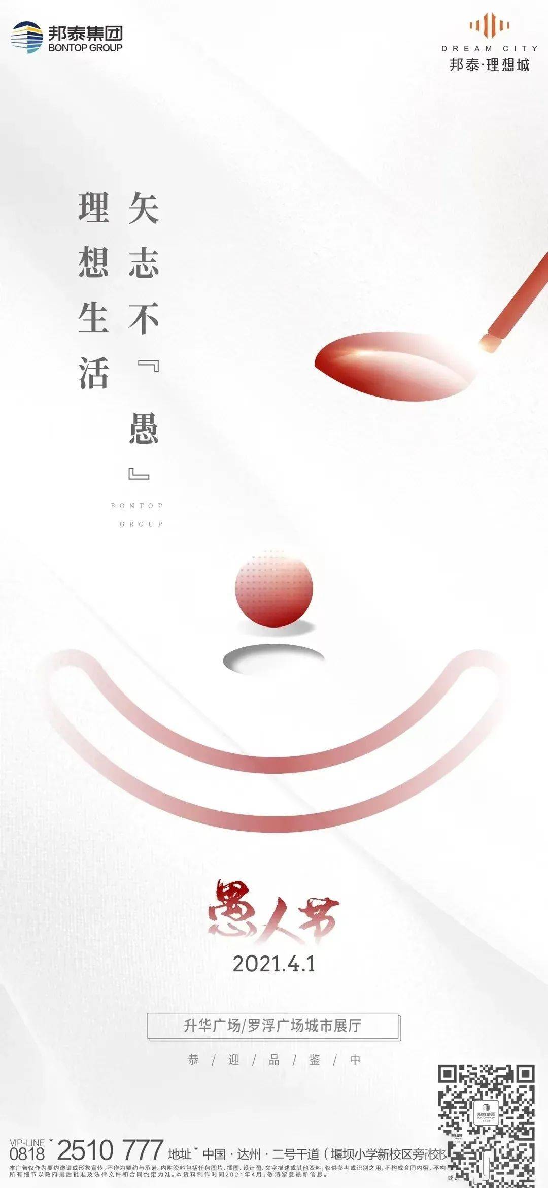 愚人节海报创意很全没骗你
