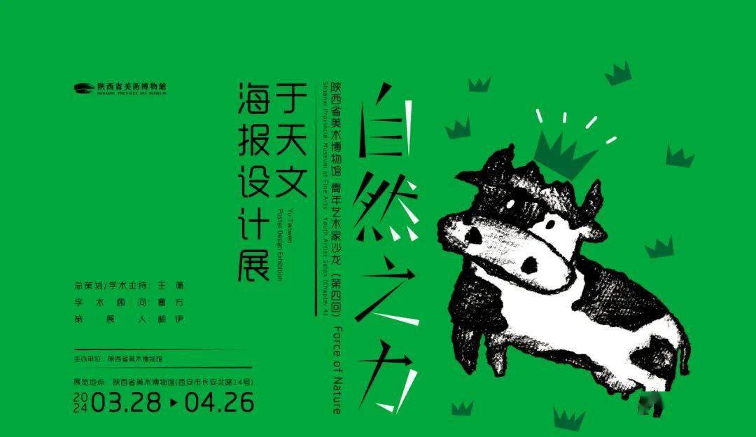 青年艺术家沙龙丨第四回自然之力于天文海报设计展