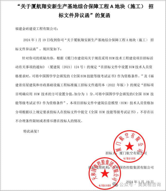 正是《全国bim技能等级考试证书》，揭露了福建一建集团弄虚作假行为
