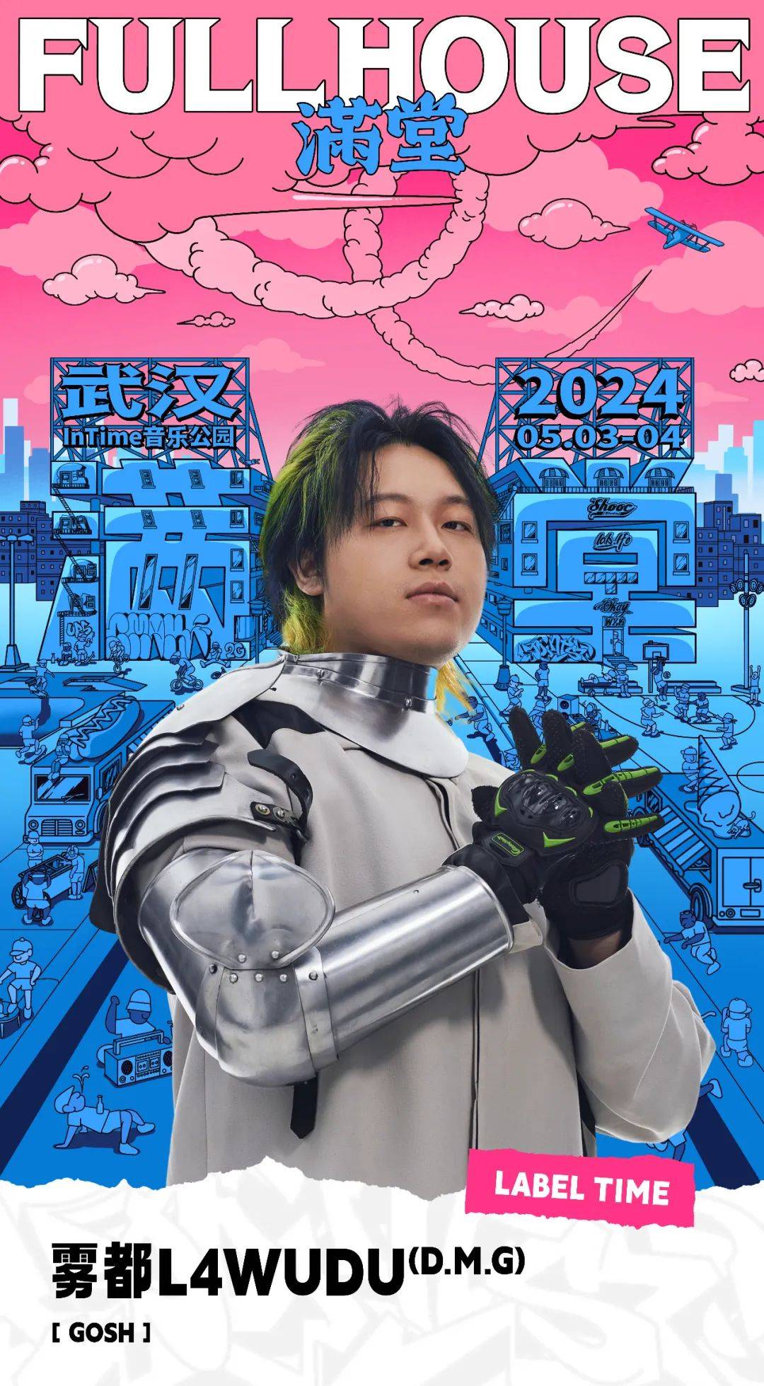 两轮预售信息阵容介绍5354fullhouse满堂武汉站