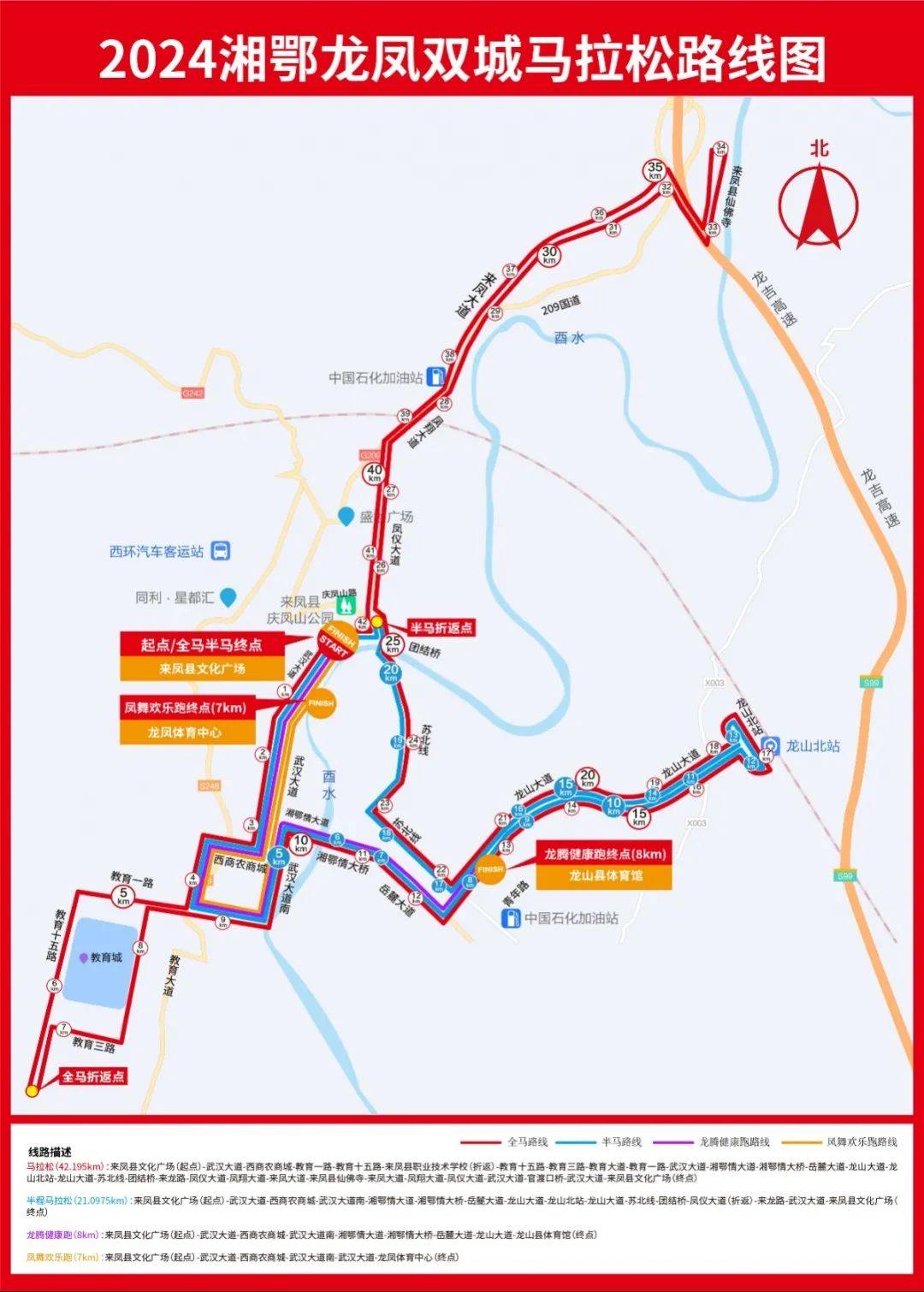 2024湘鄂龙凤马拉松正在火热报名中!_龙山_赛事_时间