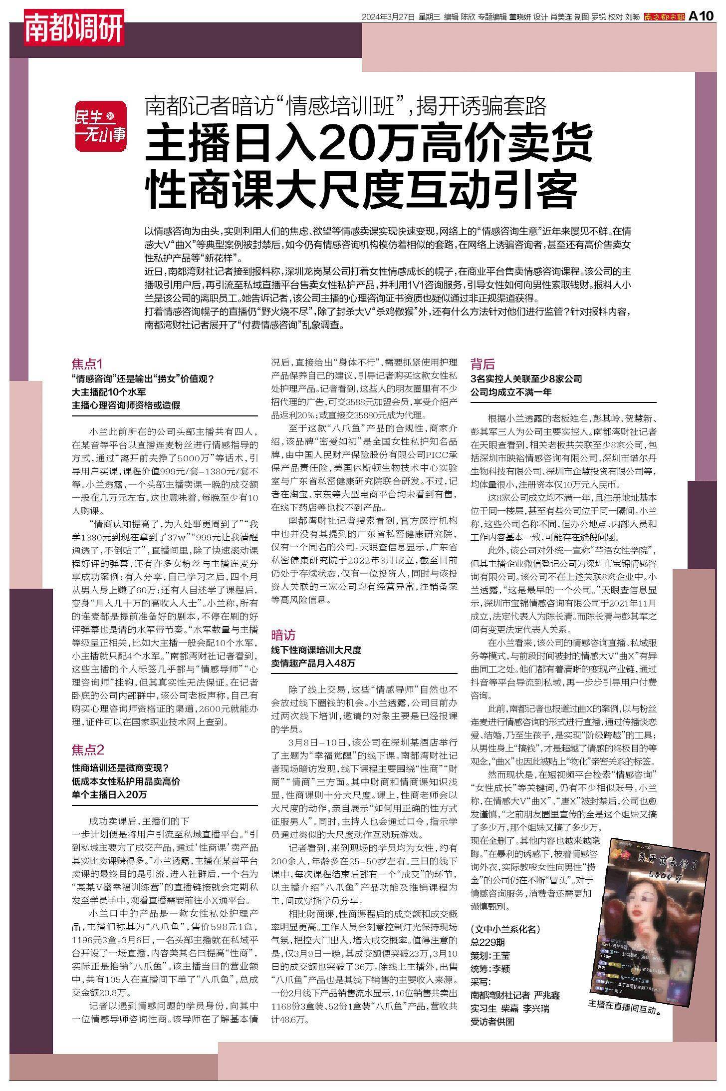 主播日入20万高价卖货性商课大尺度互动引客