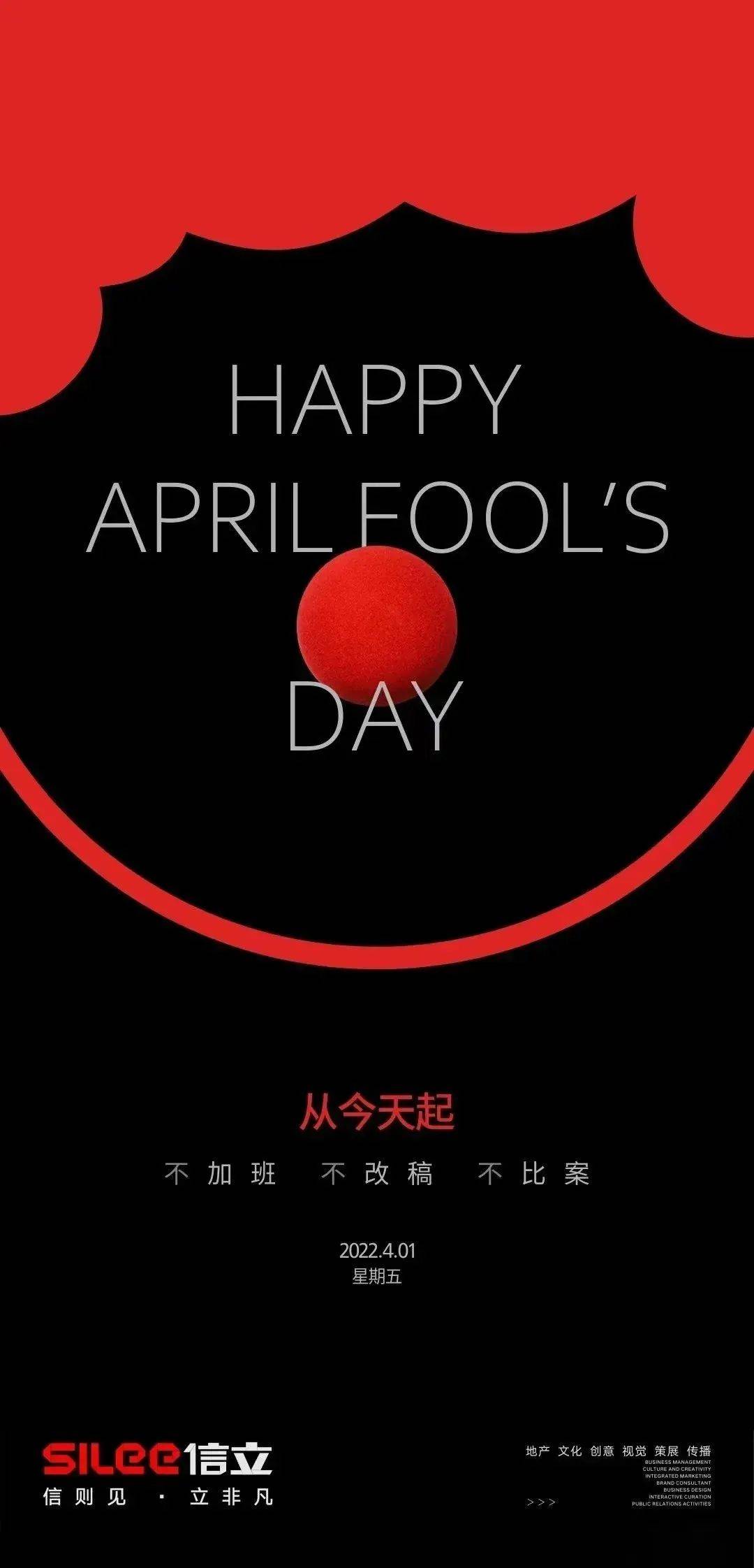 愚人节海报创意很全没骗你