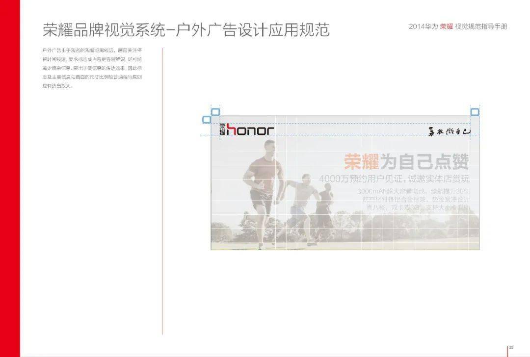 华为荣耀honor品牌vi手册2014年版