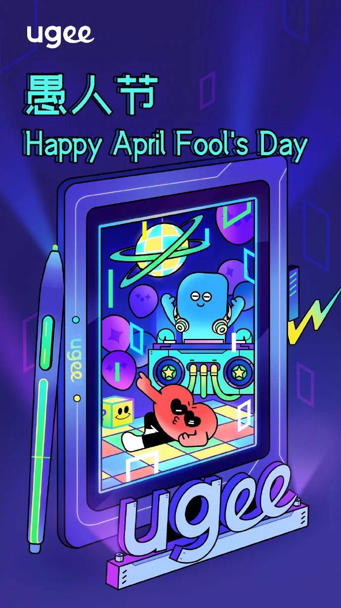 愚人节海报创意很全没骗你