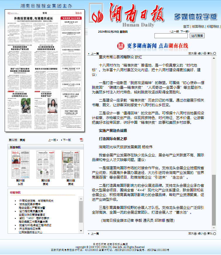 湖南旅游集团获“献策湖南”金点子摘登_会展_国际_企业