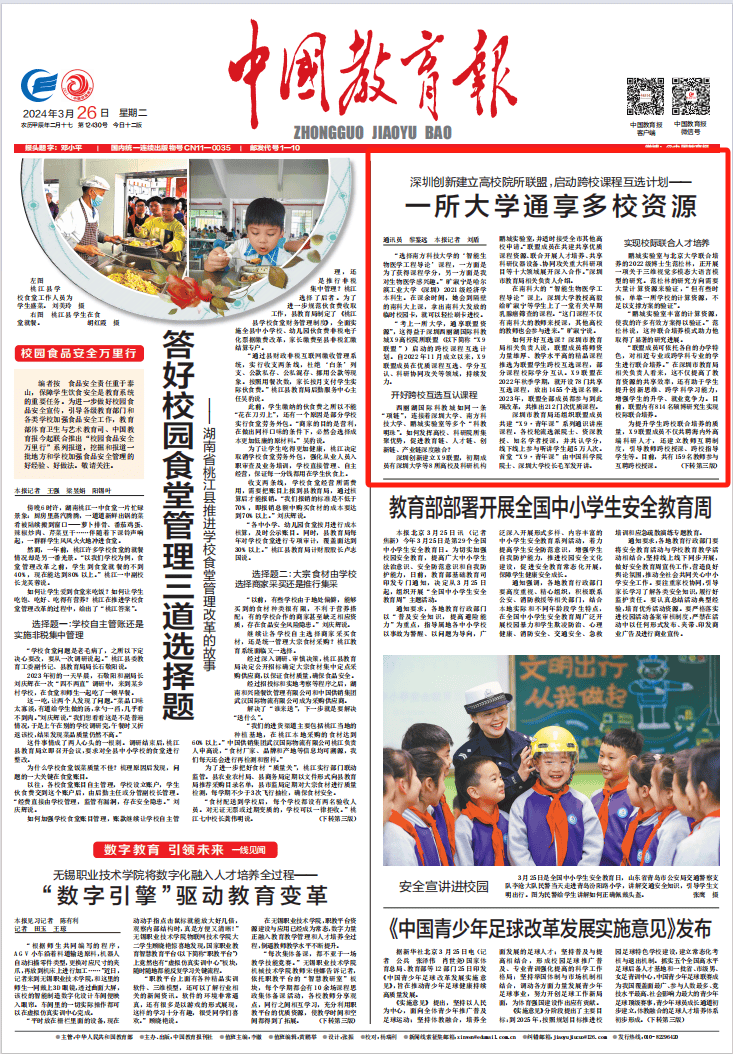 深圳建立高校院所联盟3月26日,《中国教育报》头版报眼小创来告诉你!