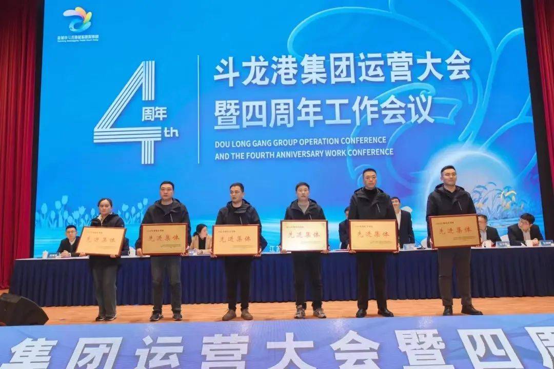 喜报大丰知青农场获评斗龙港集团2023年度综合考核先进集体