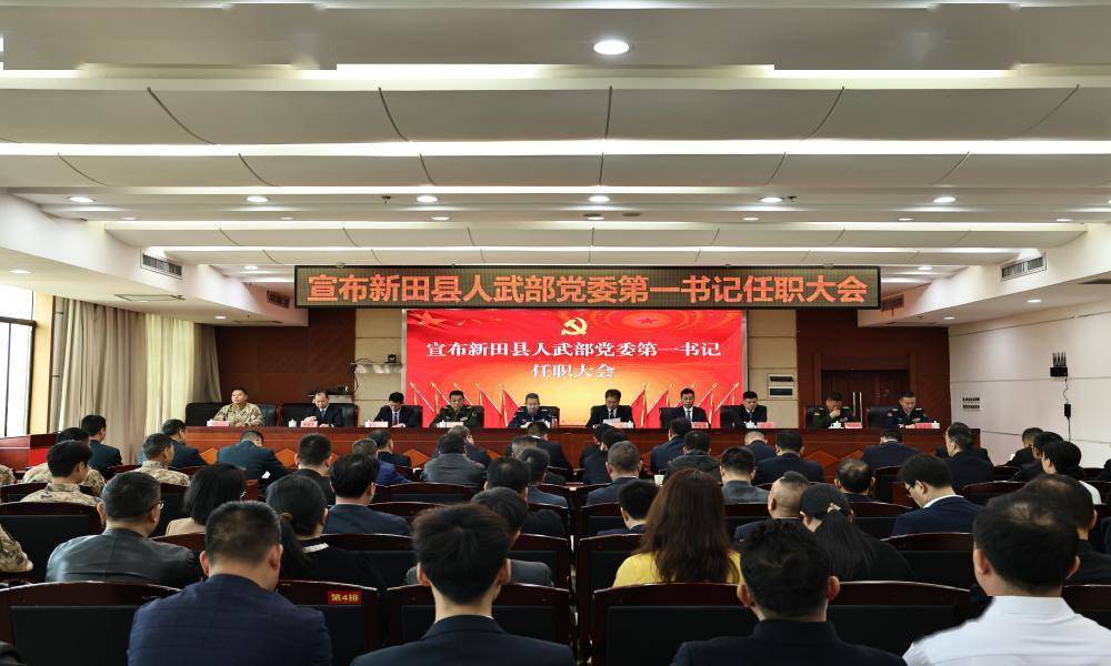 陈雄任新田县人武部党委第一书记