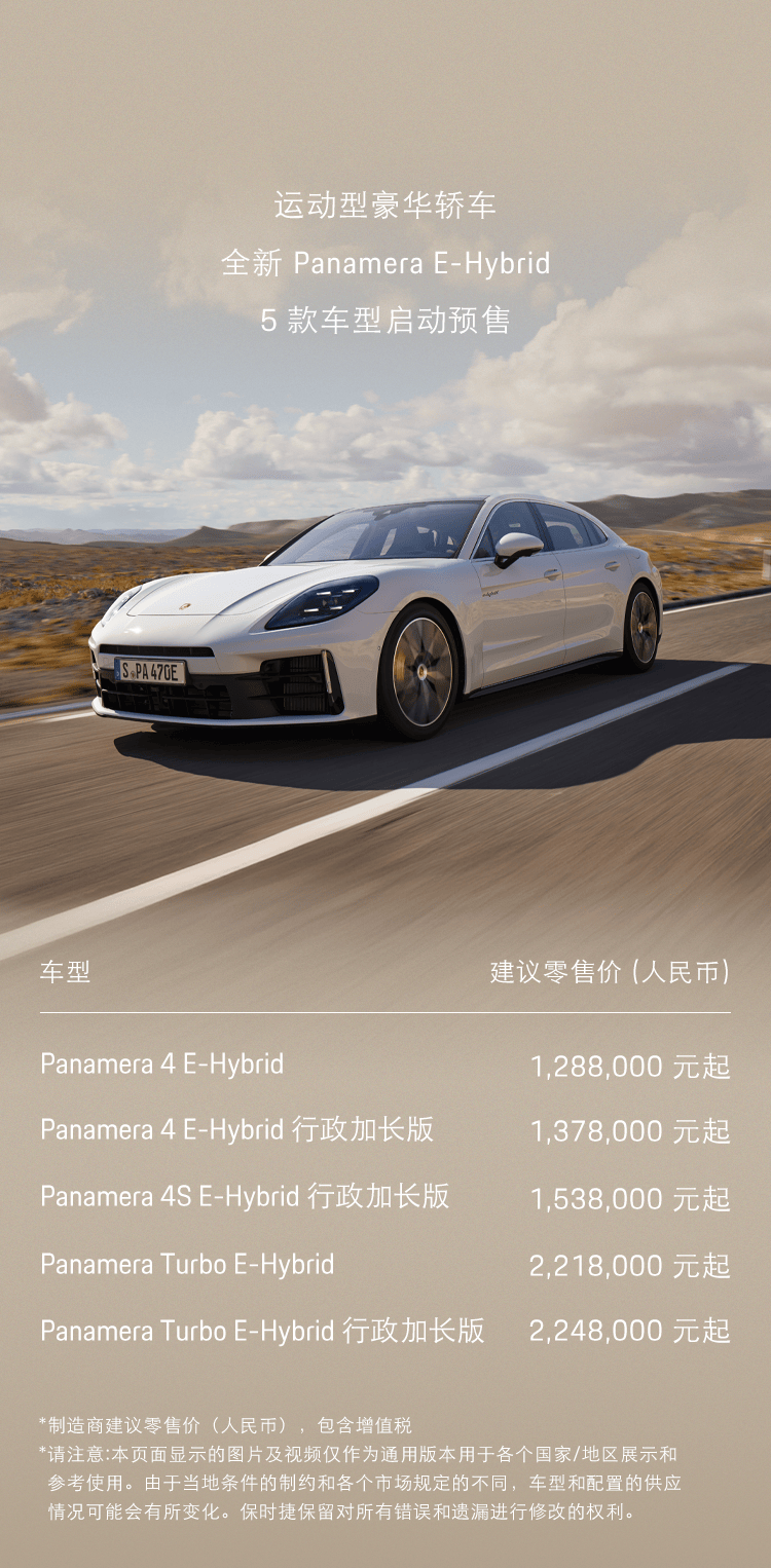 全新panamera e-hybrid 5 款车型启动预售_搜狐汽车_搜狐网
