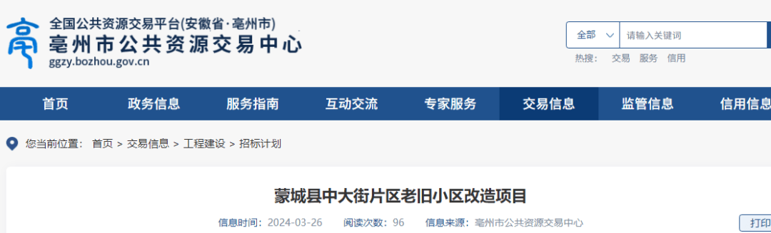 8635万蒙城老城区13个小区改造计划公布