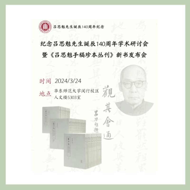 王锐:史家吕思勉诞辰140周年,感悟其近代眼光_中国_政治_学术