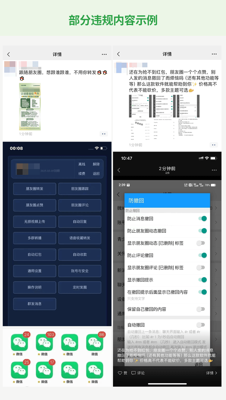 禁止使用微信抖音最新公告