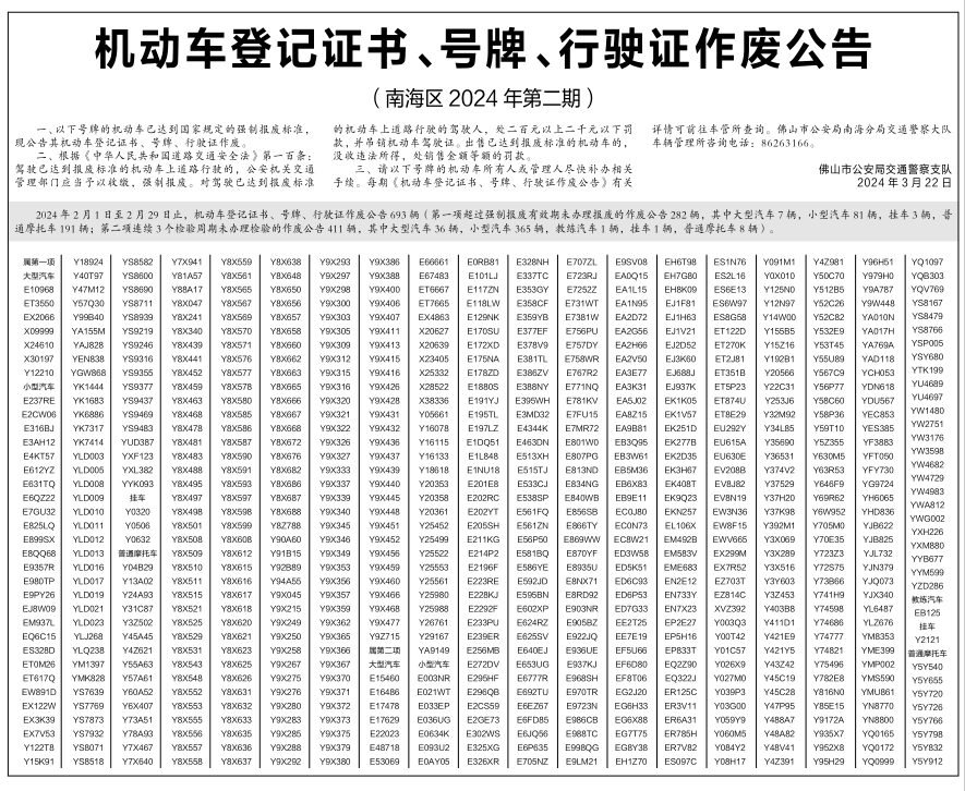 机动车_驾驶证_公告