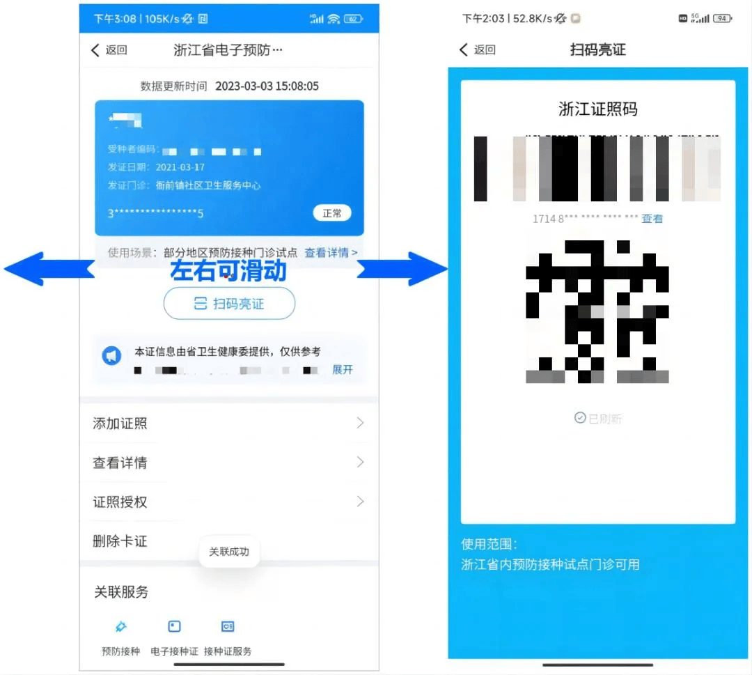 也可通过扫描下方二维码,按照提示直接申请浙江省电子预防接种证.