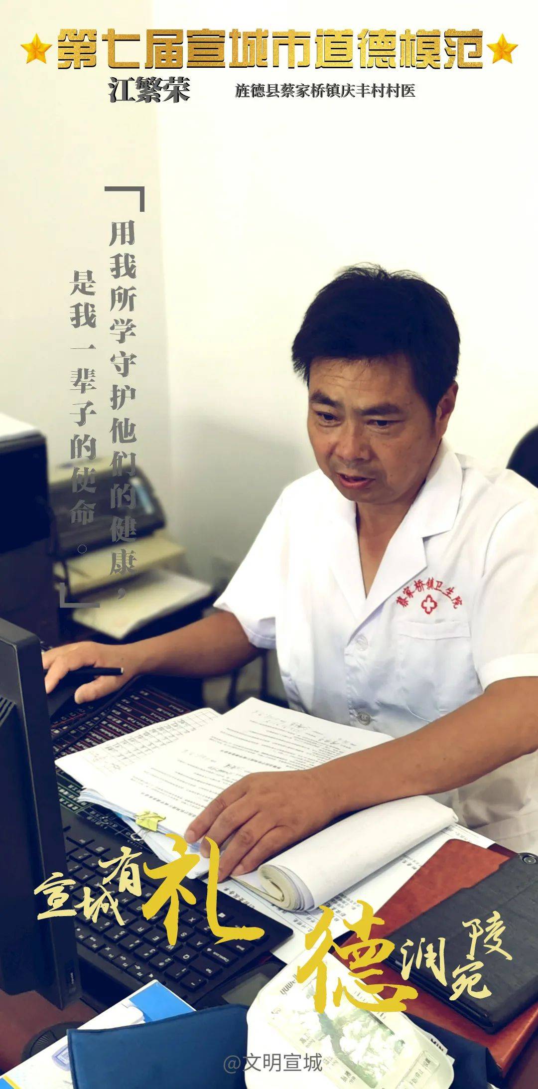 宣城有礼德润宛陵⑥江繁荣扎根基层36年济世救人怀初心