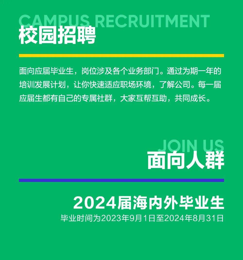 招聘信息联想2024春季校园招聘