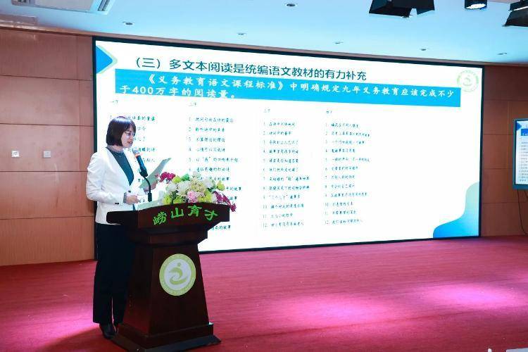 崂山区育才学校冷倩倩老师做了《让学生学会阅读——微探单元整组视域