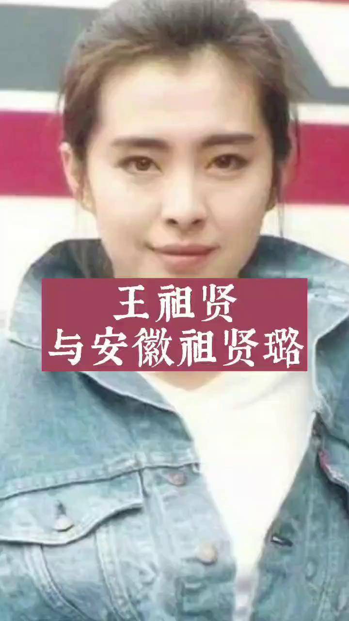 1992年王祖贤回安徽老家探亲祭祖,跪拜祖先,畅饮故乡啤酒,捐款修路