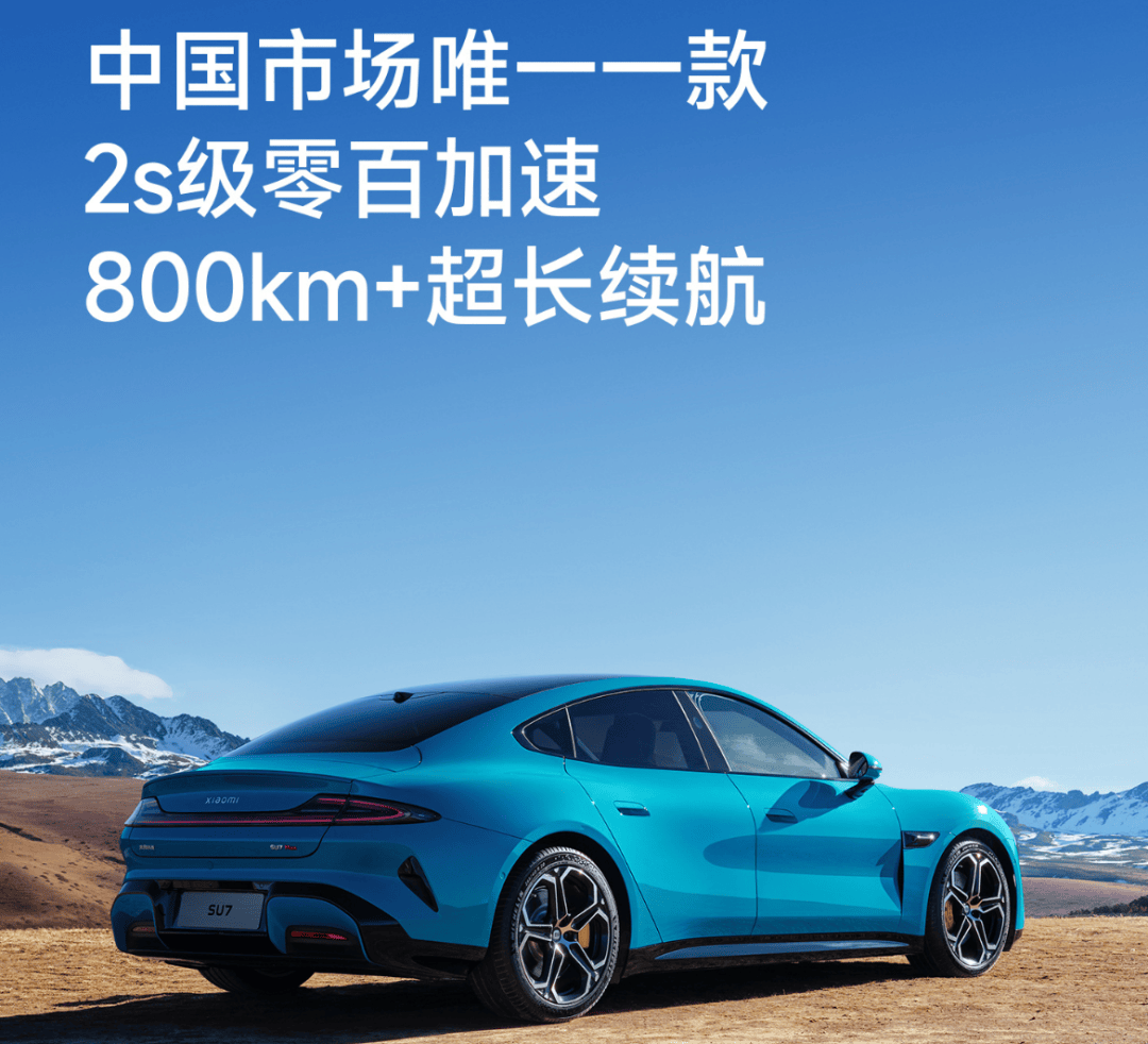 小米汽车su7上市四分钟大定破万