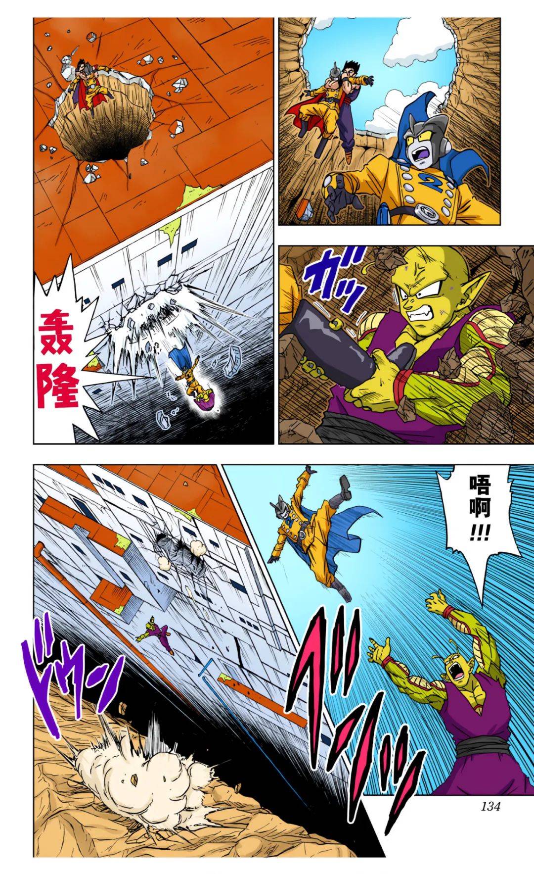 龙珠超彩漫第95话最强师徒