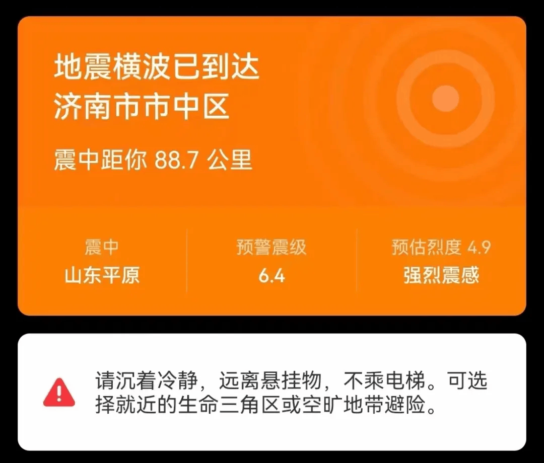 突发!41级地震!