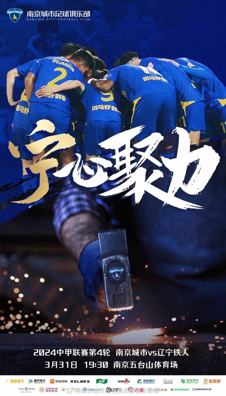 赛前海报丨宁心聚力