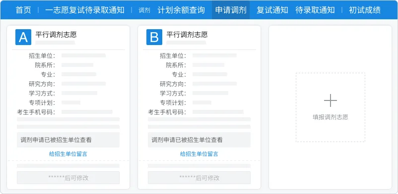 24考研调剂意向采集系统已开通尽快填报