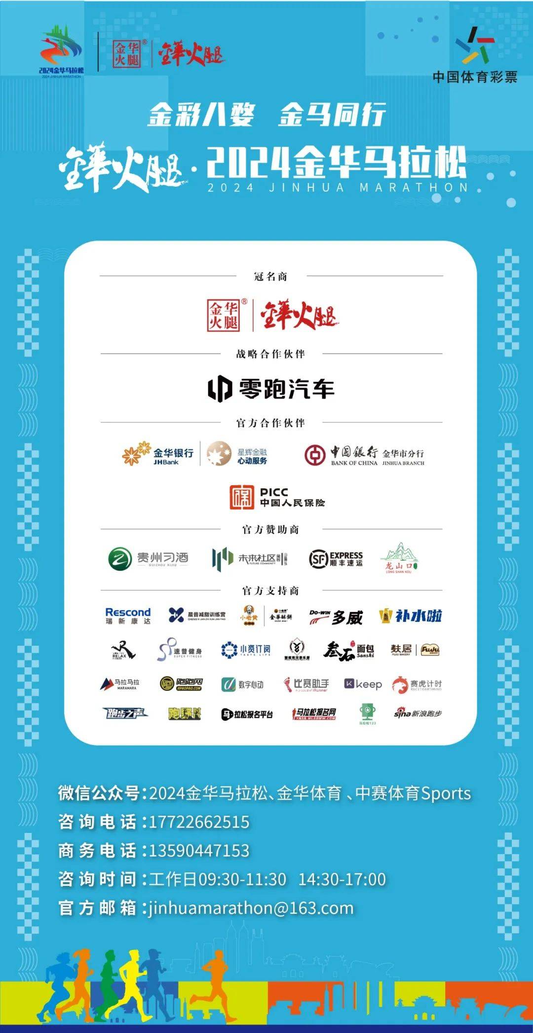 2024金华马拉松赛前温馨提示3月31日我们在终点等着你