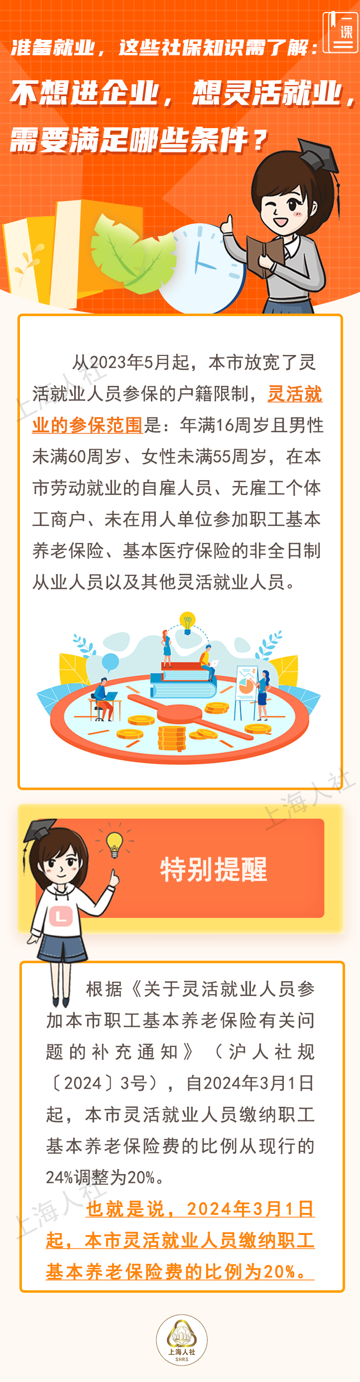 社保谁来缴何时缴缴费基数怎么定收藏这些必备知识