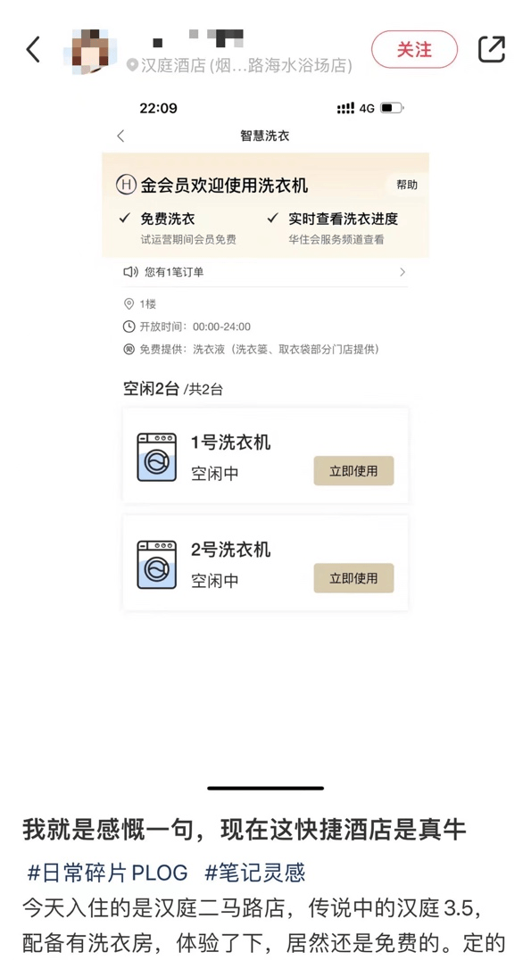 我带脏衣服去全季开房