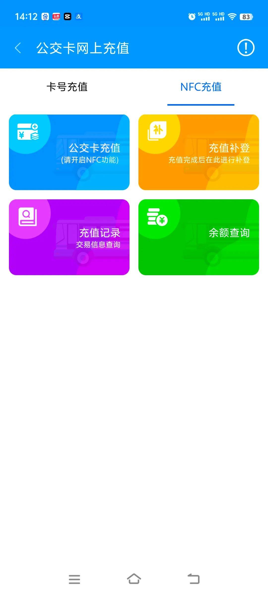 便民信息菏泽交通一卡通卡可线上充值这样操作