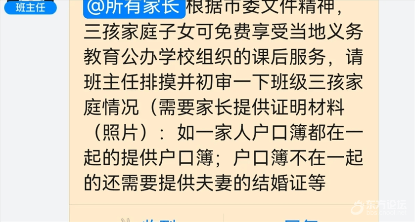 宁波三孩家庭的福利免除课后托管费网友调侃好像发了法拉利1000元代金