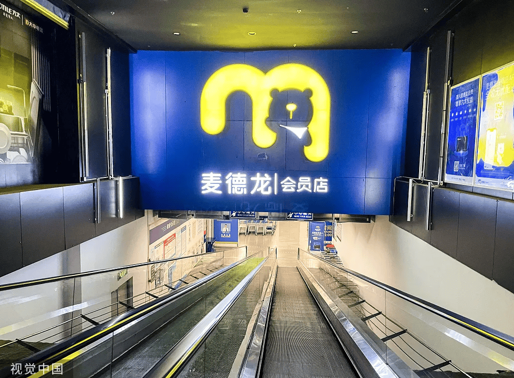 有人刚刚续好会员卡_改造_麦德龙超市_沪太路